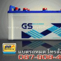 แบตเตอรี่รถยนต์ GS รุ่น GS-N120 แบบเติมน้ำกลั่น 120 แอมป์