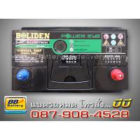 ราคาแบตเตอรี่รถยนต์ ยี่ห้อ Boliden Battery แบบแห้ง รุ่น BOLIDEN-12H70L-SMF 70 แอมป์