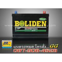 ราคาแบตเตอรี่รถยนต์ แบบแห้ง รุ่น Boliden-108M110L-SMF สำหรับรถยนต์ Toyota Fortuner 3.0 ดีเซล ปี 05-12