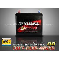 ราคาแบตเตอรี่รถยนต์ แบบแห้ง รุ่น YUASA-MF2000R สำหรับรถยนต์ Toyota Soluna ปี 97-03