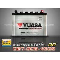 ราคาแบตเตอรี่รถยนต์ แบบน้ำ รุ่น YUASA-105D31L สำหรับรถยนต์ Toyota Vigo 3.0cc ปี 02-04