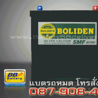 แบตเตอรี่รถยนต์ BOLIDEN รุ่น 12H90L-SMF แบบแห้ง 85 แอมป์