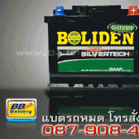 แบตเตอรี่รถยนต์ BOLIDEN รุ่น 12LL43-SMF แบบแห้ง 43 แอมป์