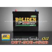 ราคาแบตเตอรี่รถยนต์ แบบแห้ง รุ่น Boliden-12H70-SMF สำหรับรถยนต์ Nissan Cefiro A31 ปี 90-95