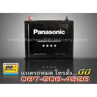 ราคาแบตเตอรี่รถยนต์ แบบกึ่งแห้ง รุ่น PANASONIC-65D26R-MF สำหรับรถยนต์ Nissan Cefiro A31 ปี 90-95