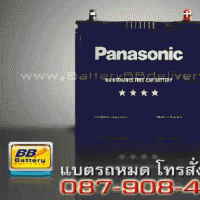 แบตเตอรี่รถยนต์ PANASONIC รุ่น 46B24L-MF แบบกึ่งแห้ง 45 แอมป์