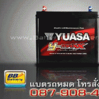 แบตเตอรี่รถยนต์ YUASA รุ่น MF2000R-YMAX แบบแห้ง 45 แอมป์