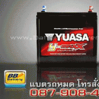 แบตเตอรี่รถยนต์ YUASA รุ่น MF2000L-YMAX แบบแห้ง 45 แอมป์