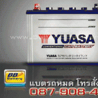 แบตเตอรี่รถยนต์ YUASA รุ่น 105D31R แบบเติมน้ำกลั่น 90 แอมป์