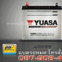 แบตเตอรี่รถยนต์ YUASA รุ่น NS60 แบบเติมน้ำกลั่น 45 แอมป์