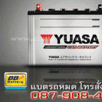 แบตเตอรี่รถยนต์ YUASA รุ่น NS100 แบบเติมน้ำกลั่น 75 แอมป์