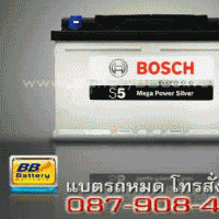 แบตเตอรี่รถยนต์ BOSCH รุ่น DIN75 แบบแห้ง 75 แอมป์