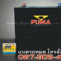 แบตเตอรี่รถยนต์ PUMA รุ่น 105D31L แบบแห้ง 90 แอมป์