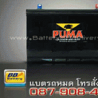 แบตเตอรี่รถยนต์ PUMA รุ่น 105D31R แบบแห้ง 90 แอมป์