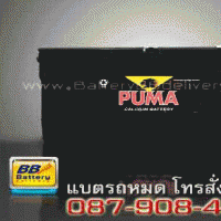 แบตเตอรี่รถยนต์ PUMA รุ่น N150 แบบแห้ง 150 แอมป์