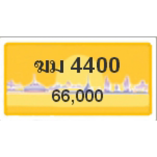 ทะเบียนรถสวยเลขคู่ เลข 44