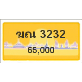 ทะเบียนรถสวยเลขสลับ เลข 3232