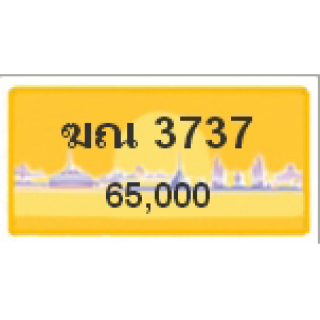 ทะเบียนรถสวยเลขสลับ เลข 3737