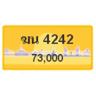 ทะเบียนรถสวยเลขสลับ เลข 4242