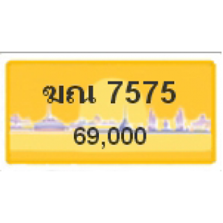 ทะเบียนรถสวยเลขสลับ เลข 7575