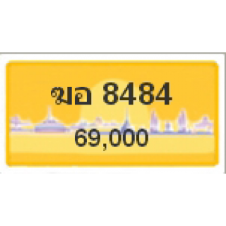 ทะเบียนรถสวยเลขสลับ เลข 8484