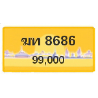 ทะเบียนรถสวยเลขสลับ เลข 8686