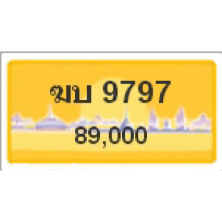 ทะเบียนรถสวยเลขสลับ เลข 9797