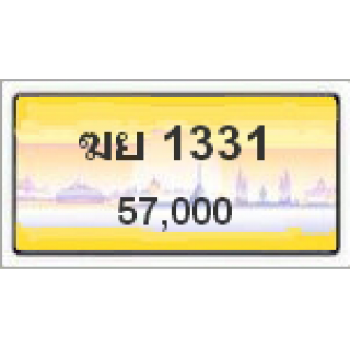 ทะเบียนรถสวยเลขหาบ เลข 1331