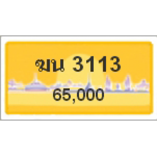 ทะเบียนรถสวยเลขหาบ เลข 3113