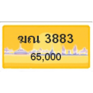 ทะเบียนรถสวยเลขหาบ เลข 3883