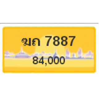 ทะเบียนรถสวยเลขหาบ เลข 7887