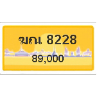 ทะเบียนรถสวยเลขหาบ เลข 8228