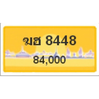 ทะเบียนรถสวยเลขหาบ เลข 8448