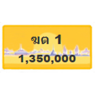 เลขเดียววีไอพี เลข 1