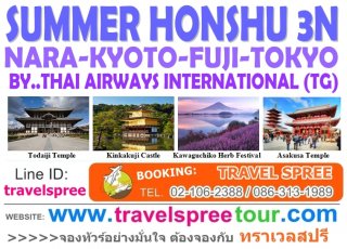 ทัวร์ญี่ปุ่น SUMMER HONSHU (LAVENDER) 4 คืน