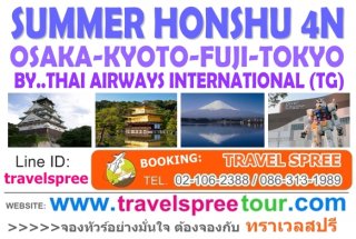 ทัวร์ญี่ปุ่น โอซาก้า โตเกียว SUMMER HONSHU (OBONG) 4 คืน