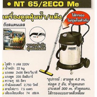 เครื่องดูดฝุ่น NT 65/2ECO Me