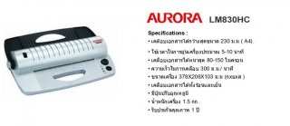 เครื่องเคลือบบัตร AURORA รุ่น LM830HC