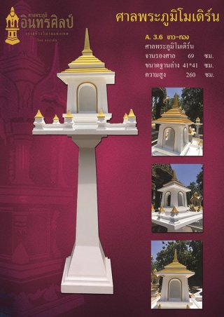 ศาลพระภูมิโมเดิร์นจิ๋ว
