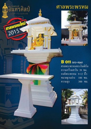 ศาลพระพรหมโมเดิร์นหลังคา 2 ชั้น ขนาด 9-12 นิ้ว