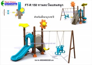 เครื่องเล่นสนามพลาสติกรุ่น FT-R150