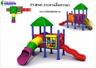 เครื่องเล่นสนามพลาสติกรุ่น FT-R141