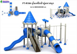 เครื่องเล่นสนามพลาสติกรุ่น FT-R184