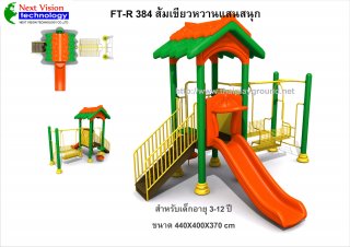 เครื่องเล่นสนามพลาสติกรุ่น FT-R384