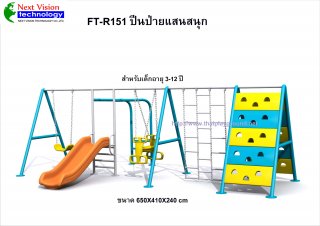 เครื่องเล่นสนามพลาสติกรุ่น FT-R151