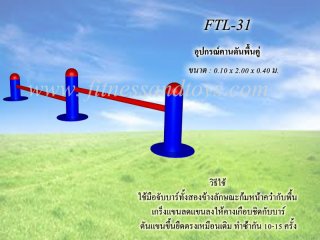 เครื่องออกกำลังกายกลางแจ้งรุ่น FTL - 31