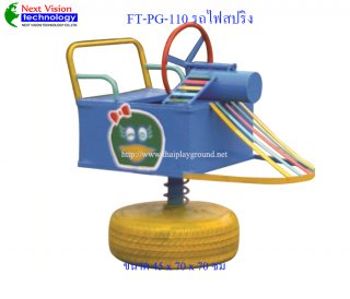 เครื่องออกกำลังกายสำหรับเด็ก FT-ฺPG-110