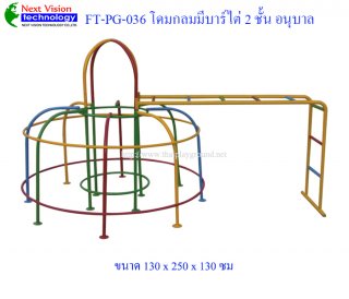 เครื่องออกกำลังกายสำหรับเด็ก FT-ฺPG-036