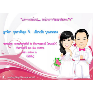 การ์ดและของชำร่วย