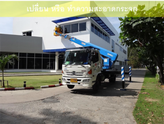 ให้เช่ารถเฮี๊ยบทำความสะอาดกระจกอาคารสูง